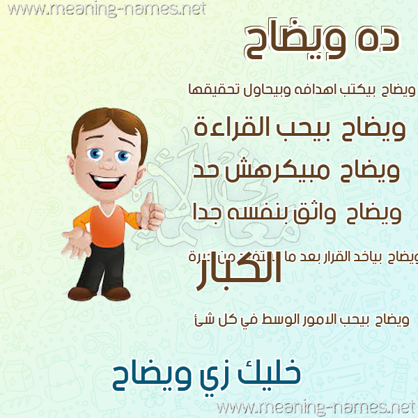 صور أسماء أولاد وصفاتهم